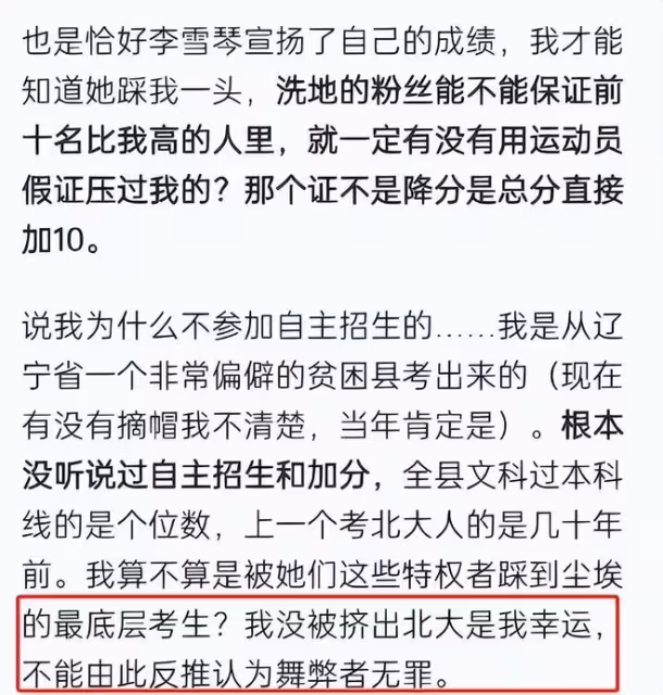 同屆考生堅稱李雪琴舞弊,撕開高考辦證內幕,稱8萬就能買游泳證