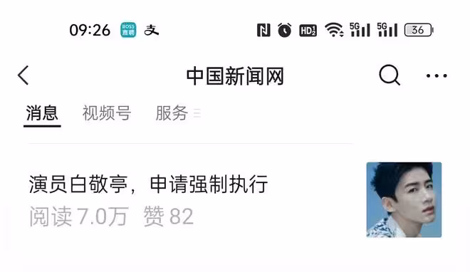 白敬亭打響告黑反擊戰!肖戰王一博在列,星路千萬條被黑第一條?