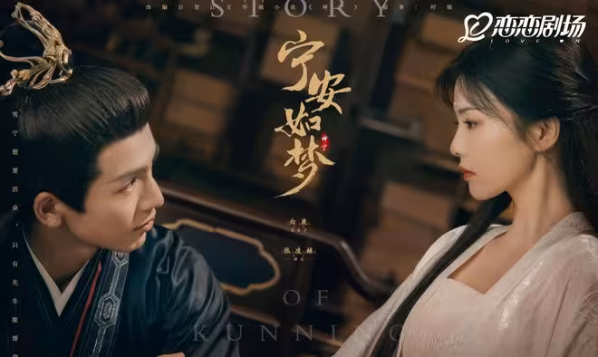 張凌赫跟重生劇槓上了,新劇今日開播,能否超越《寧安如夢》?