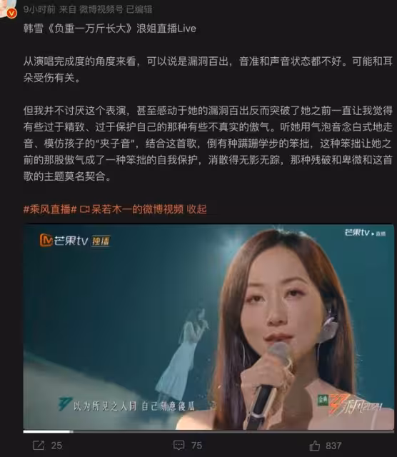 韓雪半夜發飆,一首性侵歌曲被惡意玩梗,誰的錯?