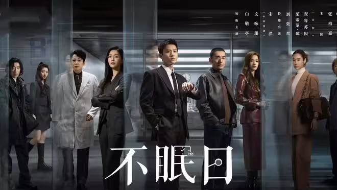 電視劇《不眠日》開播,白敬亭文詠珊主演,能成犯罪刑偵劇黑馬嗎