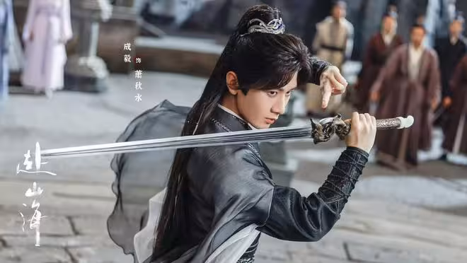電視劇《赴山海》明日開播,成毅 娜扎主演,能成武俠爆款劇嗎?