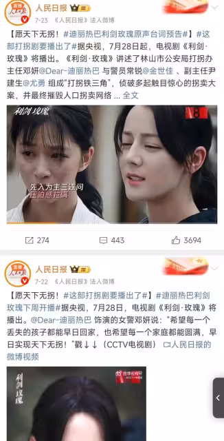 這波操作絕了,央視力挺劇《利劍·玫瑰》被一星刷屏,熱巴惹誰了
