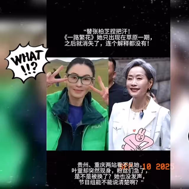 《一路繁花》張柏芝被換拽姐劉嘉玲贏了！原因曝光網友集體拒看了