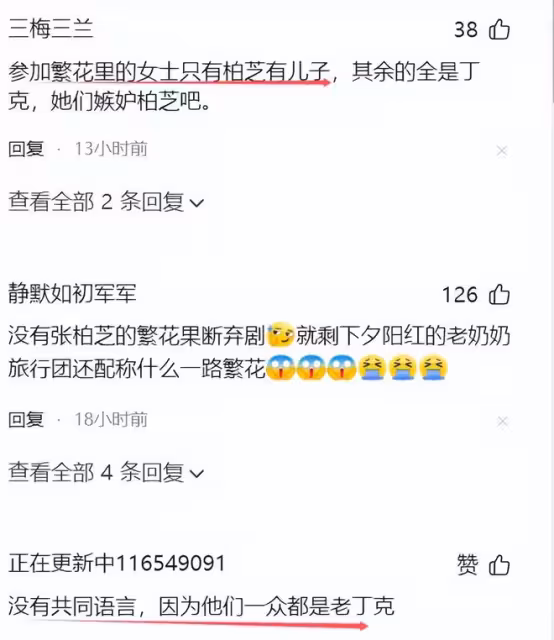 《一路繁花》張柏芝被換拽姐劉嘉玲贏了！原因曝光網友集體拒看了