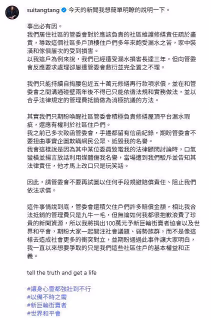 隋棠被爆積欠管理費！反控管委會3年疏於盡責：手邊留有信函紀錄
