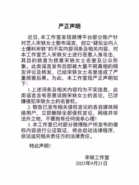 宋軼疑遭業內人士爆料難搞! 工作室火大發聲明喊告