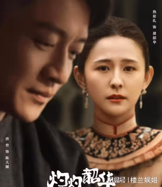 《灼灼韶華》演技排名太卷!熱依扎葬女哭戲封神,為何只能排第五