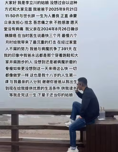 馬拉松大神李立川去世,患胰腺癌,跑步10年,臨終前3月行為反常