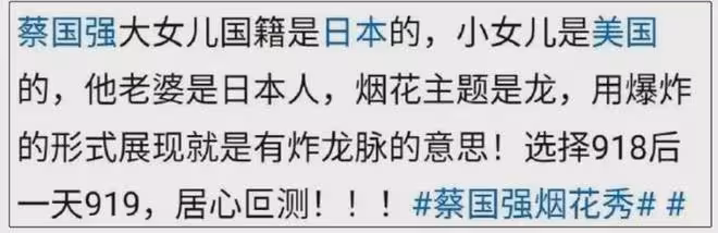 炸龍脈、改國籍、崇洋媚外,居心叵測,一場煙花秀讓他原形畢露