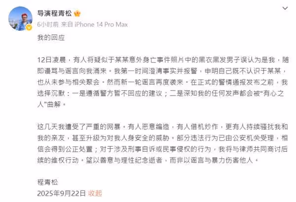 遭卷於朦朧死亡疑雲…程青松沉默10天再發聲! 堅稱「不認識」開告
