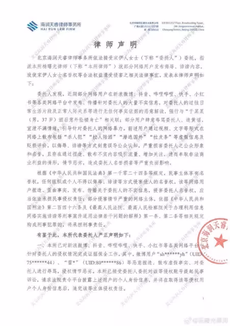 宋伊人被爆「拉於朦朧進飯局」首發聲! 澄清4罪狀委託律師提告