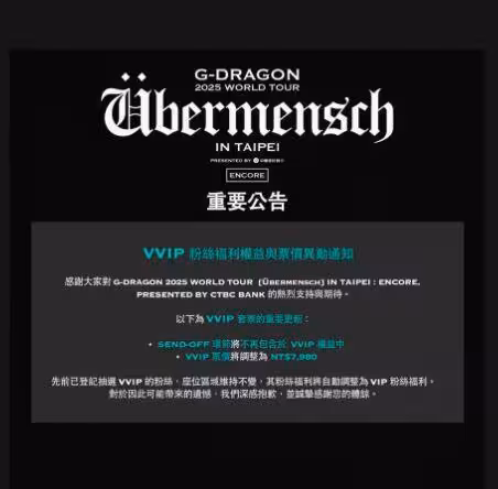 快訊／GD突宣布大巨蛋VVIP票價異動！　「1粉絲福利」也確定掰了