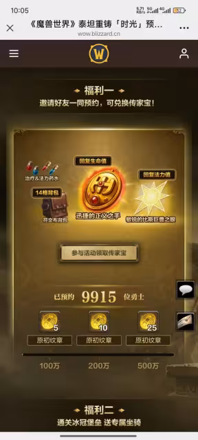 魔獸重磅發布:泰坦時光服正式開啟!預約送傳家寶和時光重鑄無敵坐騎!