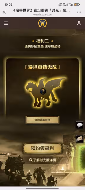 魔獸重磅發布：泰坦時光服正式開啟！預約送傳家寶和時光重鑄無敵坐騎！