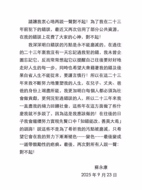 蘇永康發聲道歉!涉毒黑歷史遭投訴 「23年來從未忘」愛妻力挺