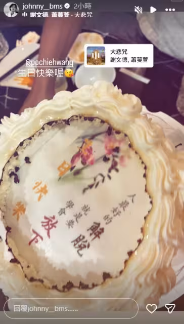 幫王柏傑慶生配大悲咒!楊銘威露面揭原因認「不知他分手謝欣穎」