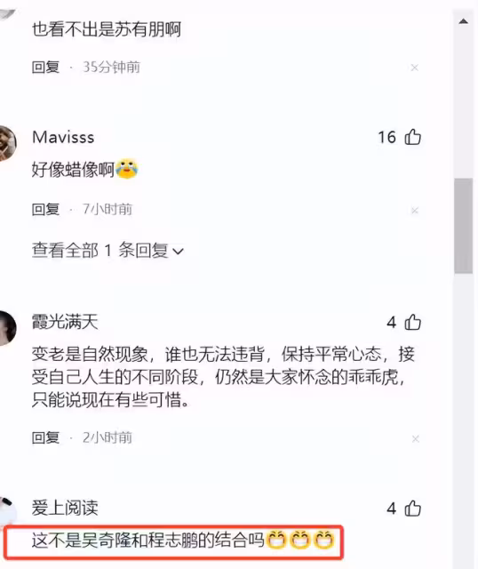 蘇有朋又變臉鼻子如泥巴捏造 網友：這不是陳志朋吳奇隆結合體嗎
