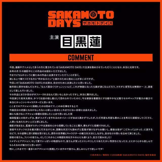 《坂本日常》翻拍真人電影！目黑蓮演殺手…導演發言遭批「冒犯原著」