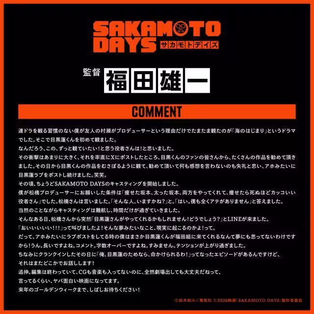 《坂本日常》翻拍真人電影!目黑蓮演殺手…導演發言遭批「冒犯原著」