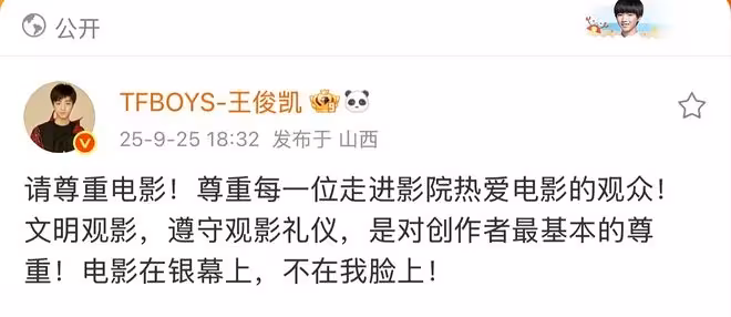 發生了什麼?王俊凱嚴肅發聲:電影在銀幕上,不在我臉上!
