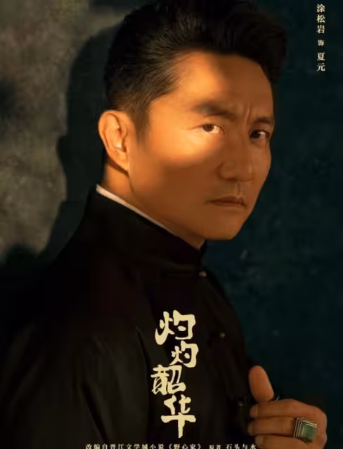 《灼灼韶華》大結局前瞻,二妞周燕慘死,韶華沒懸念,宋萍最意外