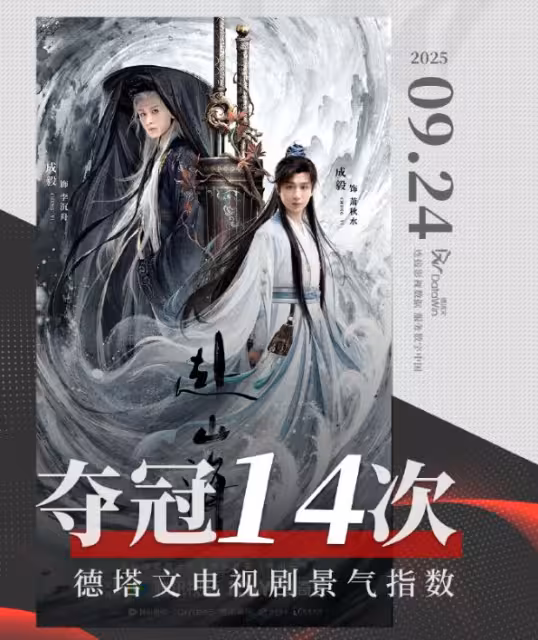 成毅不扛劇?德塔文最新榜單撕開謎底,誰才是9月真「扛劇王者」