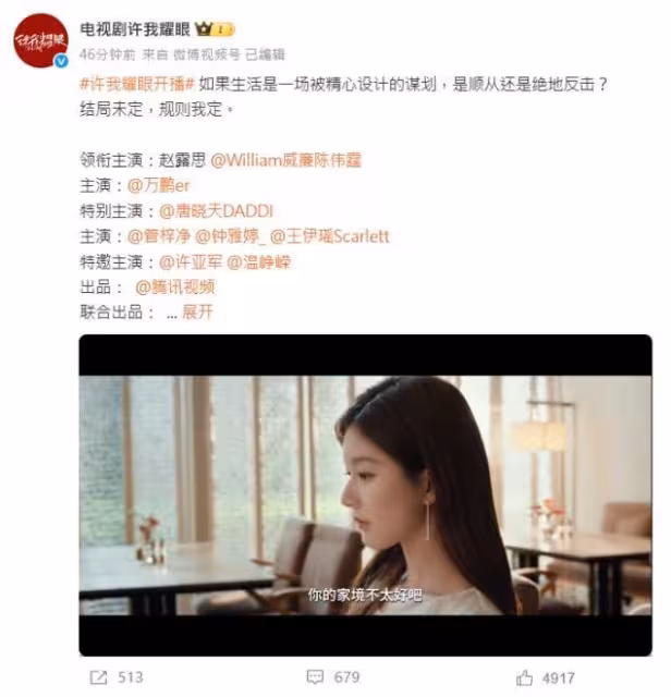 趙露思新劇《許我耀眼》無預警開播! 陸網見「播放列表」狂喜