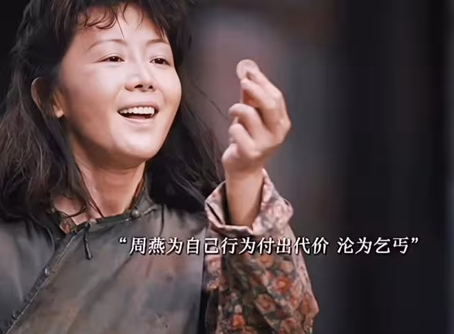 《灼灼韶華》直到周燕被騙淪為乞丐,才知,原著結局多大快人心