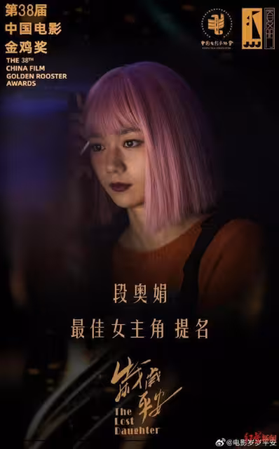金雞獎大爆冷！段奧娟憑藉《歲歲平安》提名金雞獎最佳女主角