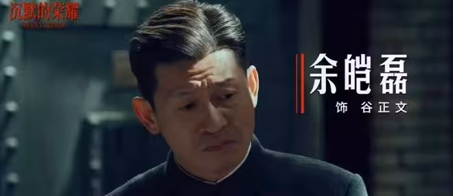 於和偉殺進國慶檔，《沉默的榮耀》未播先火，諜戰劇又要出天花板