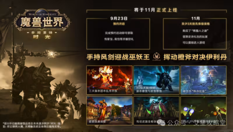 魔獸世界時光服泰坦重鑄預約超百萬 核心內容全面曝光!