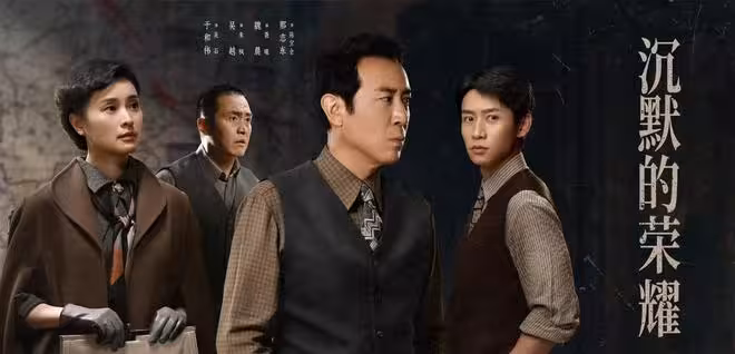 電視劇《沉默的榮耀》開播,於和偉 吳越主演,能成諜戰劇王嗎?