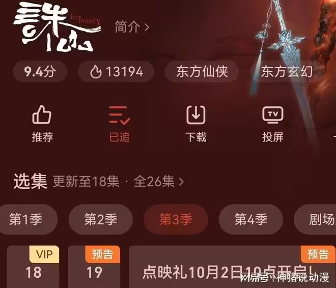 誅仙第三季開啟點映禮,男主張小凡還有了新造型,比之前更帥了