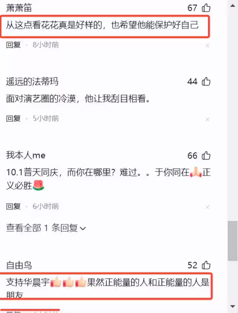 華晨宇真爺們，保護好自己！用自己的方式為於朦朧吶喊獲全網好評