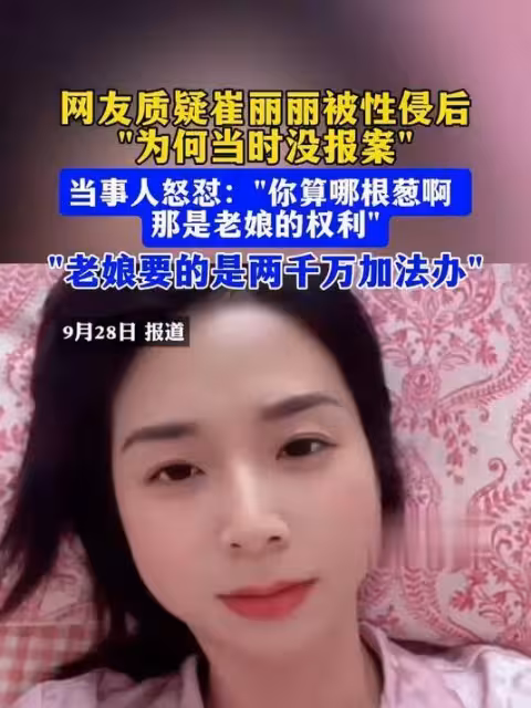 受害人崔麗麗怒懟網友:你算哪根蔥?網友:終於不裝了