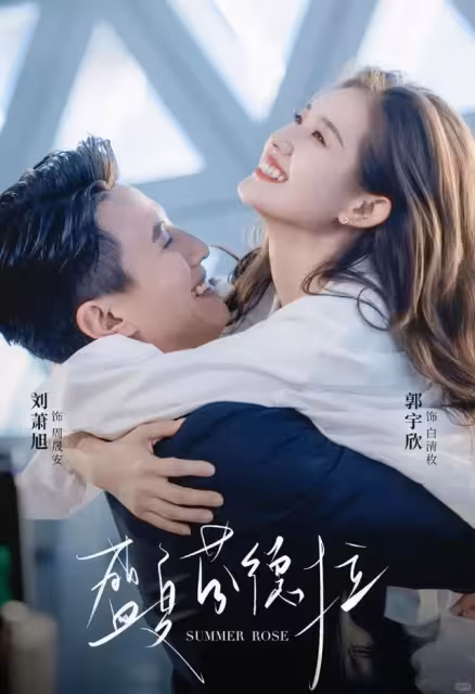 串流收視周榜/《暴風圈》4神劇霸榜!愛情短劇《盛夏芬德拉》爆紅