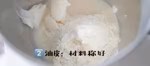 自用8年·蛋黃酥「私房配方」