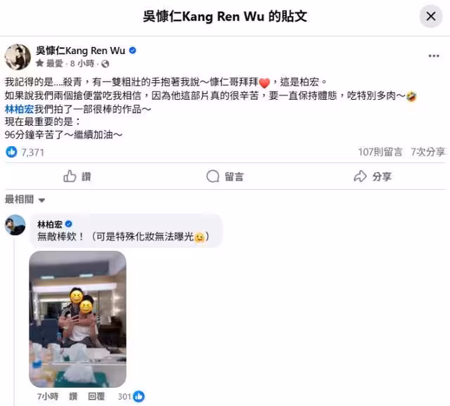 吳慷仁深夜發文挺林柏宏「粉碎搶男主傳言」！釣出本人曬休息室緊抱照