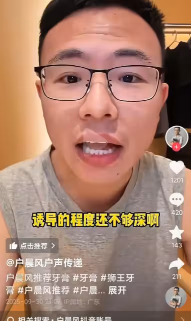 封禁?不存在的!戶晨風又在用小號,賣日本產品割韭菜