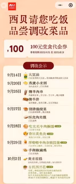 西貝整改大翻車,賈國龍為何總是一錯再錯!