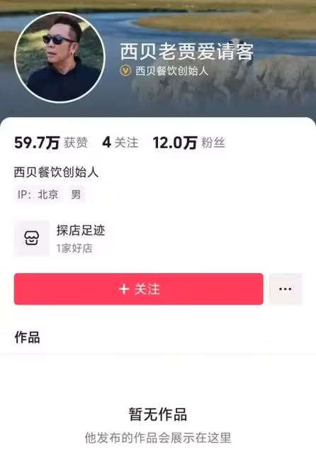西貝整改大翻車,賈國龍為何總是一錯再錯!