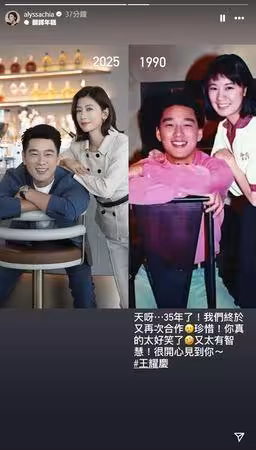 賈靜雯神還原「35年前合照王耀慶」! 合拍陸劇:我們終於又合作