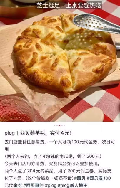 西貝降價首日滿客,網友:趕在倒閉前,使勁薅一波羊毛