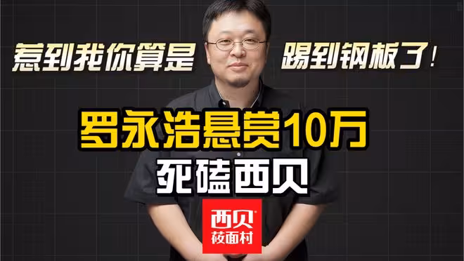 西貝降價首日滿客,網友:趕在倒閉前,使勁薅一波羊毛