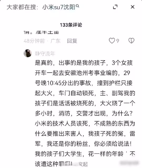 越鬧越大!小米汽車「自己開走」?為何現在網上一邊倒地嘲諷