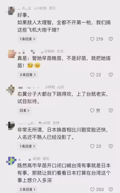 不是吧，高市早苗當選，中日網友齊歡呼？這次不接受投降