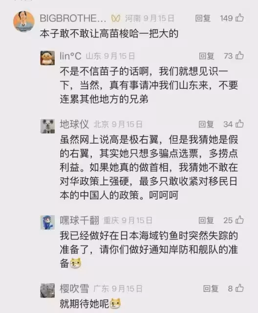 不是吧，高市早苗當選，中日網友齊歡呼？這次不接受投降