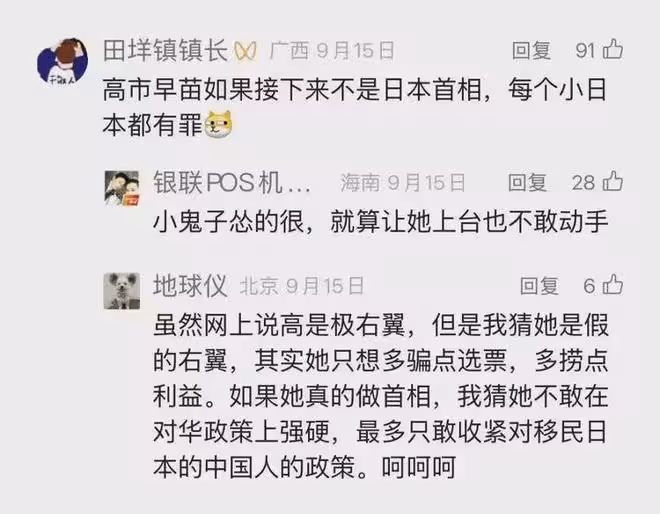不是吧，高市早苗當選，中日網友齊歡呼？這次不接受投降