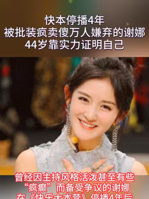 被央視力捧的謝娜背後到底誰在為她撐腰？倪萍說了句大實話